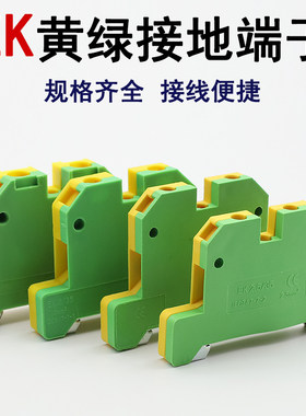 导轨式黄绿接地端子黄绿接地