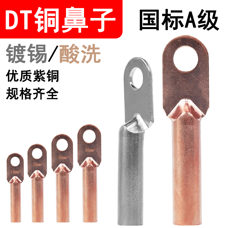 紫铜材质堵油铜鼻子镀锡酸洗
