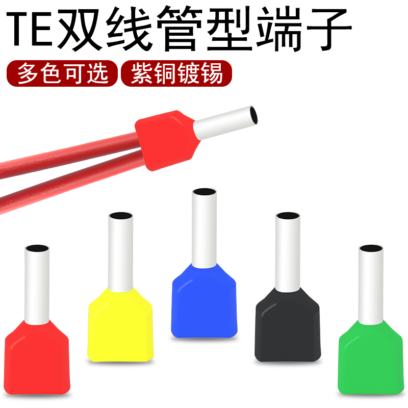 预绝缘端子针型直通紫铜欧规管线