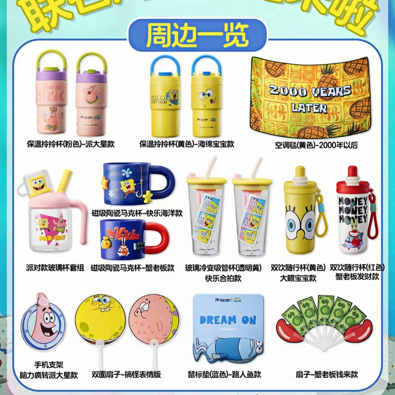 瑞幸联名海绵宝宝保温杯派大星蟹保冷/保温杯