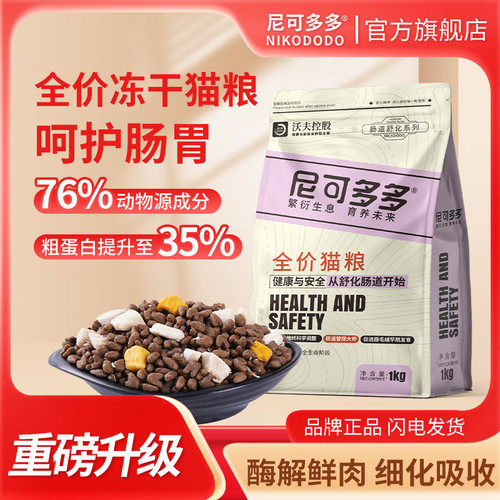 尼可多多冻干猫粮增肥发