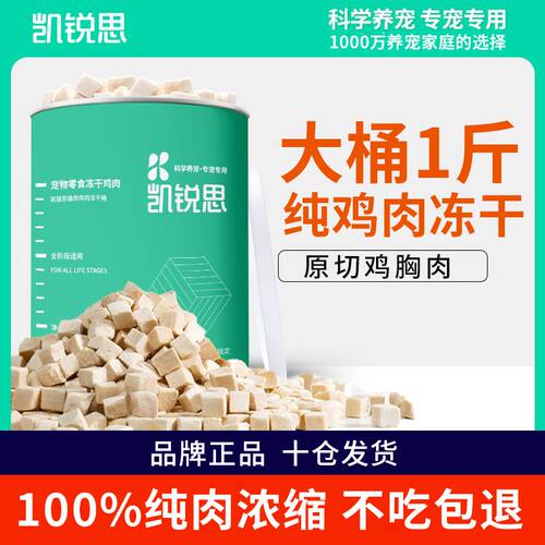 凯锐思猫零食冻干鸡肉块长肉新鲜增肥发腮猫用鸡肉冻干桶高蛋白