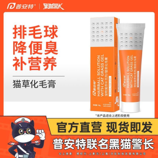普安特猫用化毛膏猫咪化毛营养膏调理肠胃免疫力吐毛球排毛球108g