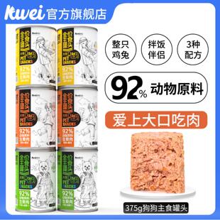库卫狗罐头主食罐拌狗粮狗狗零食官方旗舰店成幼犬营养湿粮24罐