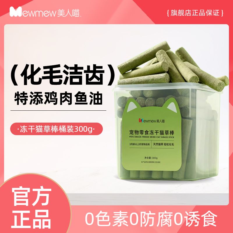 美人喵冻干猫草棒猫咪磨