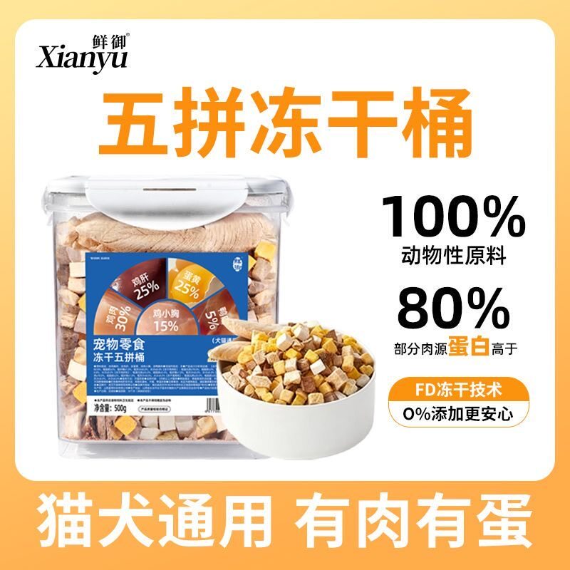 鲜御猫零食冻干鸡肉鸭肉鸡胸五拼营养增肥发腮猫咪冻干桶成幼猫