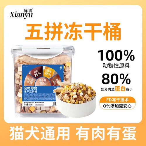 鲜御猫零食冻干鸡肉鸭肉鸡胸五拼营养增肥发腮猫咪冻干桶成幼猫