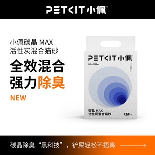 小佩猫PETKIT猫砂五合一活性炭混合豆腐膨润土除臭低尘无尘囤货