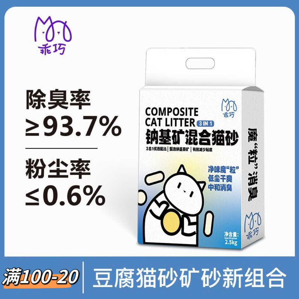 乖巧猫砂豆腐砂矿砂混合1
