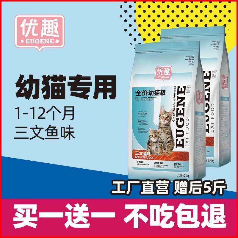 优趣猫粮幼奶糕1-12个月