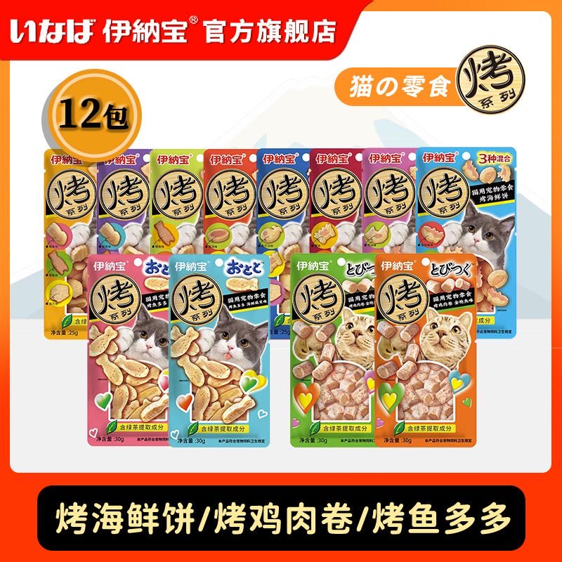 伊纳宝猫咪饼干鸡肉烤鱼多多烤海鲜饼干成幼猫零食磨牙发腮互动