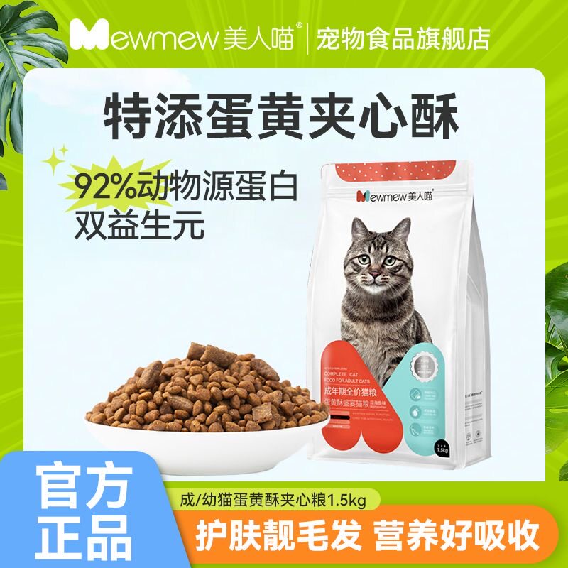 美人喵猫粮10kg冻干大袋