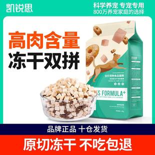 凯锐思猫粮冻干双拼幼猫成猫专用成年鱼肉深海鱼增肥发腮流浪猫粮