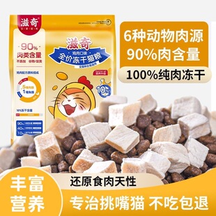 滋奇 滋90全价全期冻干双拼猫粮 7种肉成幼猫粮营养增肥发腮1Kg