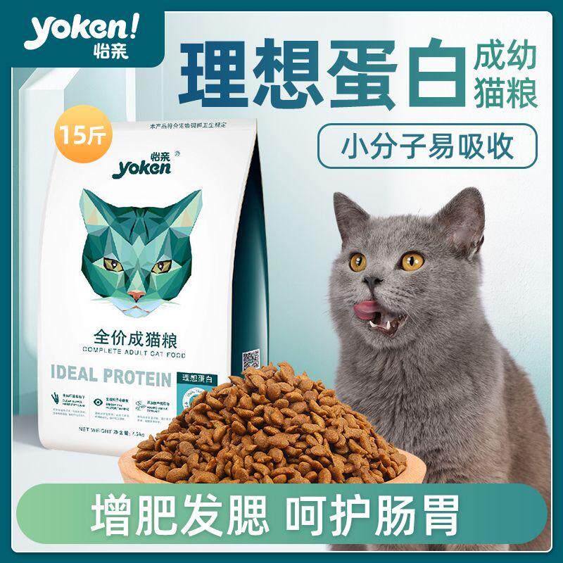怡亲猫粮成理想蛋白猫咪