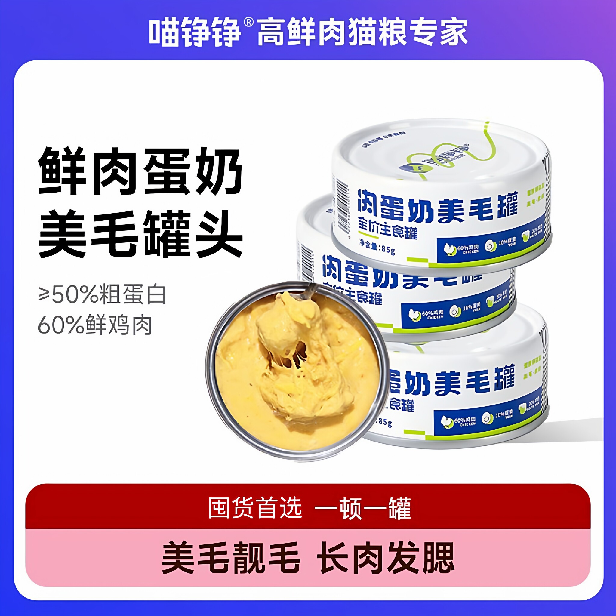 喵铮铮肉蛋奶全价主食罐