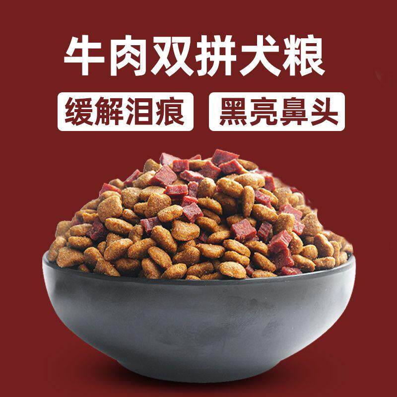 鲜御牛肉双拼犬粮泰迪博
