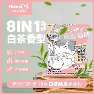 整箱猫沙Nido妮哆混合猫砂矿砂除臭低尘易结团豆腐膨润土可冲马桶