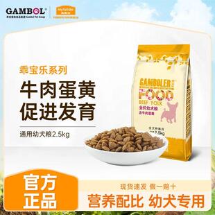 麦富迪狗粮乖宝乐幼犬粮牛肉蛋黄泰迪柯基金毛中小型全犬幼犬专用
