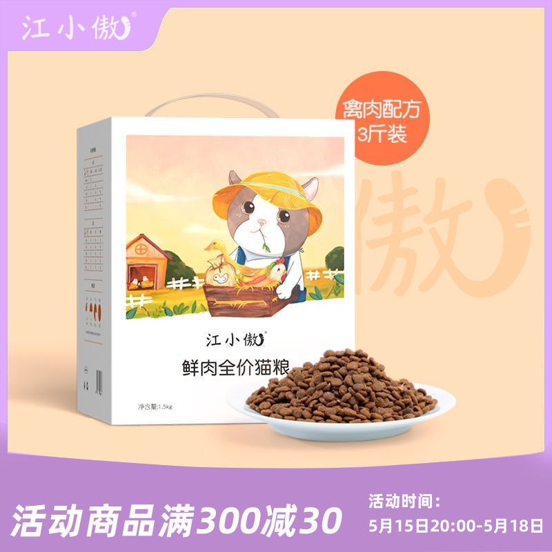 江小傲鲜肉全价猫粮推荐无谷全期营养蓝猫英短幼猫成猫专用粮官方