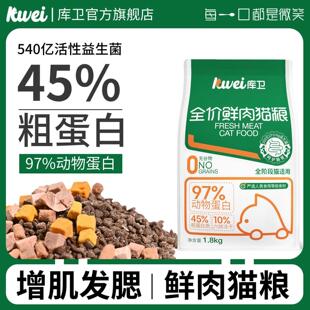 库卫冻干猫粮成猫幼猫高蛋白营养发腮全价生骨肉主粮旗舰店官方