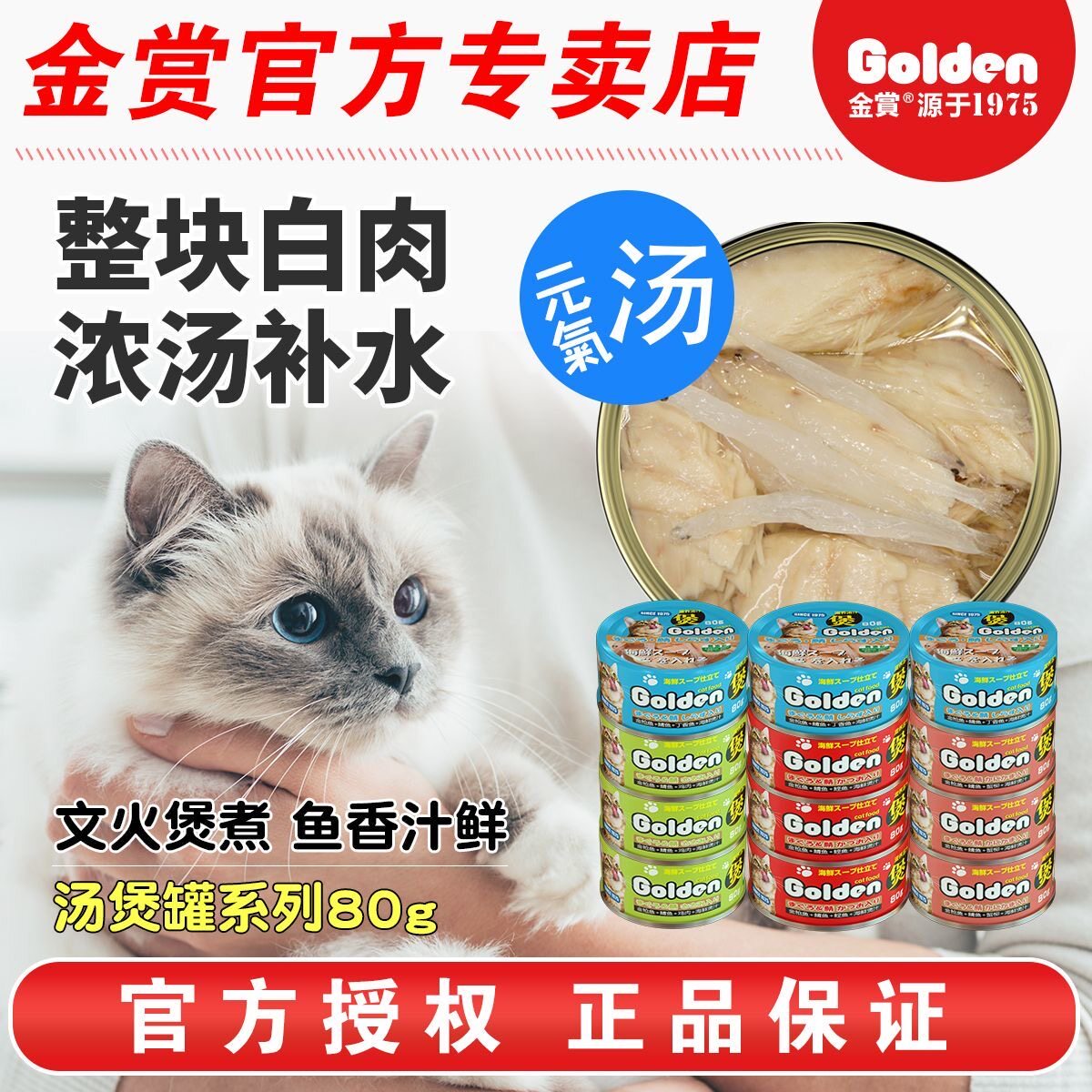 金赏猫罐头白肉汤罐80g成幼猫咪零食大块补充营养增肥湿粮主食罐