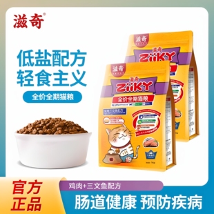 滋奇猫粮全价全期成猫幼猫鸡肉三文鱼猫咪猫粮10斤批发