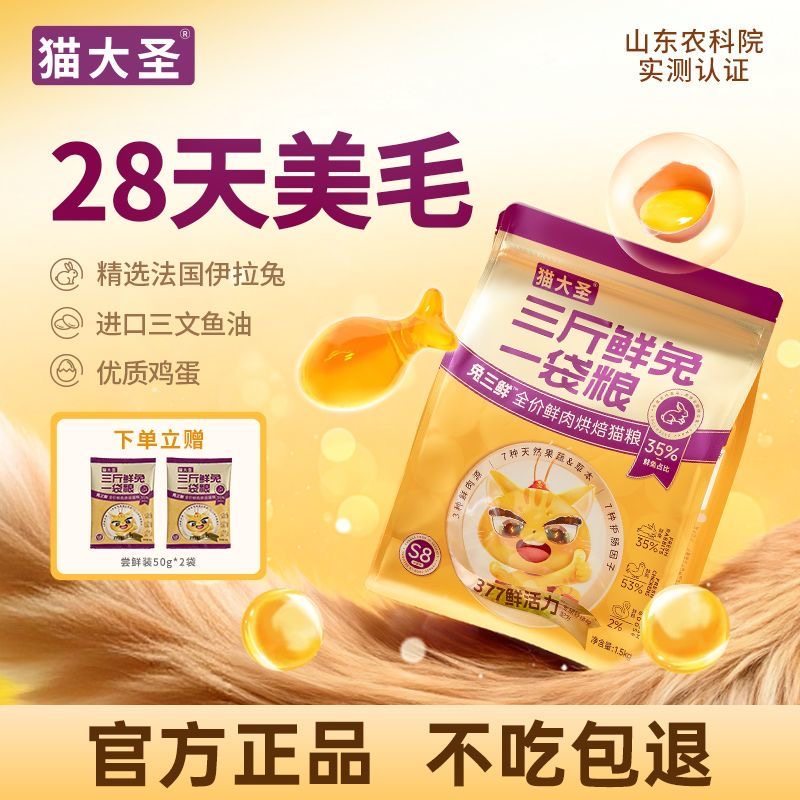 猫大圣S8兔三鲜烘焙猫粮官方旗舰店正品全价鲜肉生骨肉幼猫成猫粮