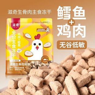 滋奇鸡肉鳕鱼主食冻干 天然OMEGA-3低敏美毛 成幼猫粮