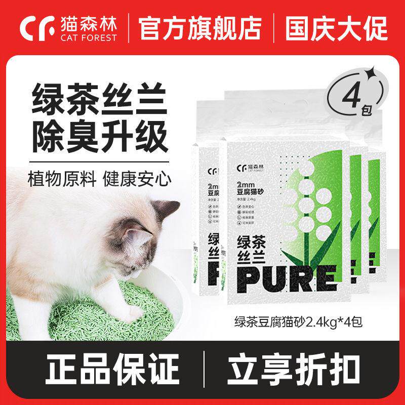 猫森林绿茶豆腐猫砂味猫