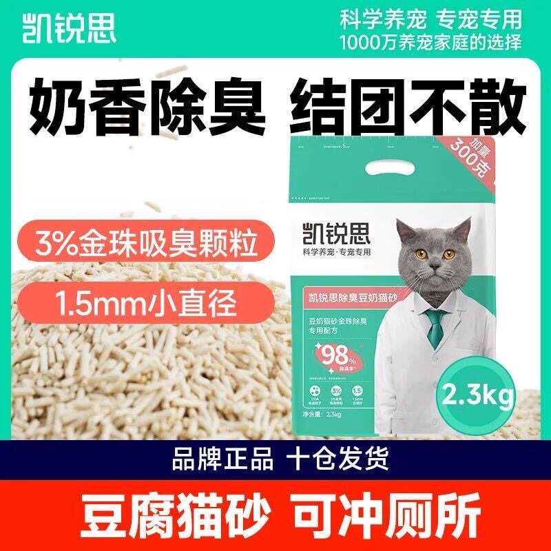 凯锐思高效除臭豆腐猫砂可冲厕所低尘结团吸水4.6斤奶香豆奶猫砂