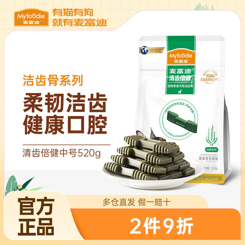 麦富迪狗零食清齿倍健磨