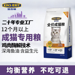 金吉瑞kingjerry猫粮成猫专用鱼味英短加菲蓝猫布偶成年猫食猫饭