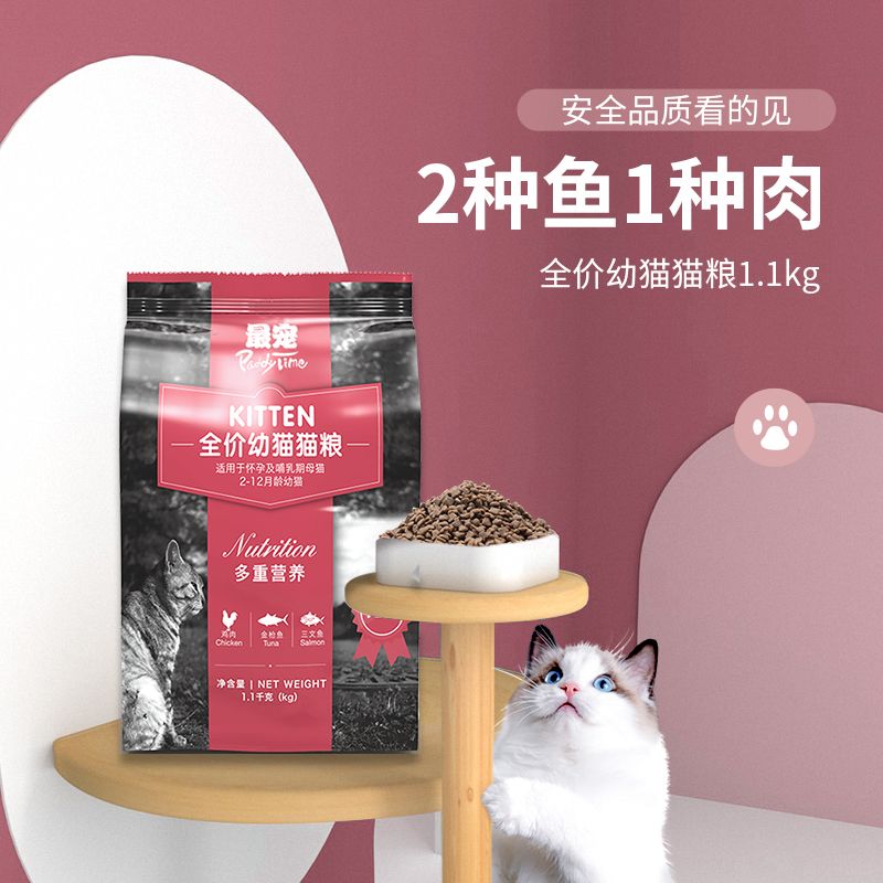 paddytime最宠幼猫猫粮4
