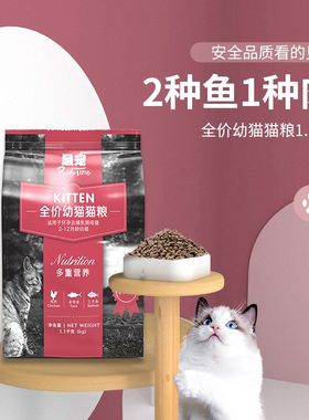 paddytime最宠 幼猫猫粮4-5-12个月猫食1kg猫饭2斤英短小猫离乳期