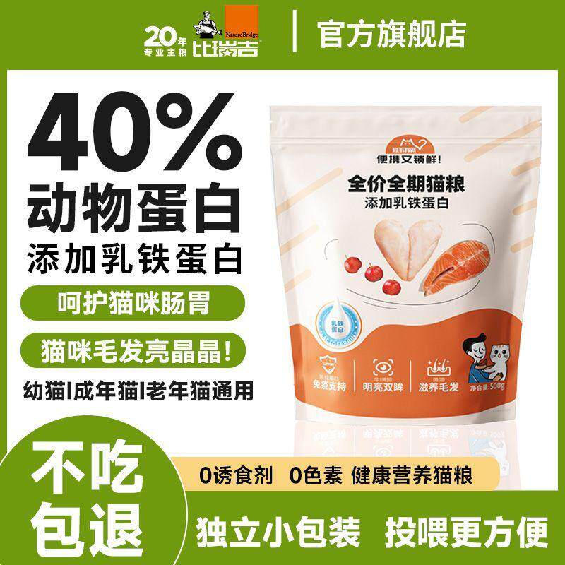 比瑞吉 爱不将就 乳铁蛋白全价猫粮成猫幼猫通用呵护肠胃健康猫粮