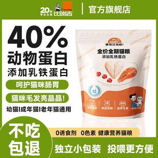比瑞吉 爱不将就 乳铁蛋白全价猫粮成猫幼猫通用呵护肠胃健康猫粮