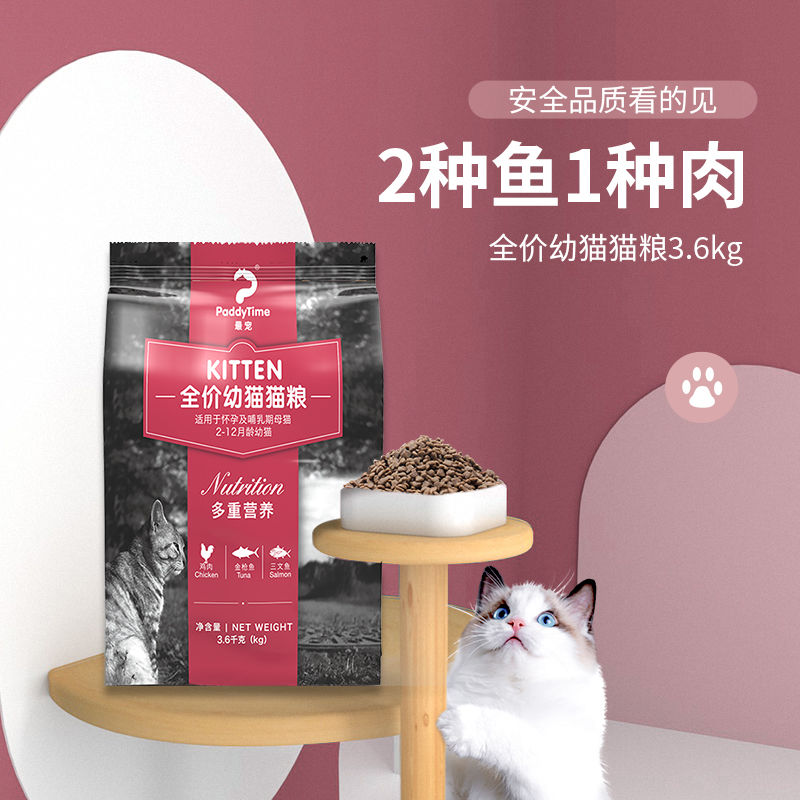 paddytime最宠幼猫猫粮3-