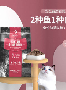 paddytime最宠幼猫猫粮3-5-9个月猫食海洋鱼奶猫3.6kg小猫离乳期
