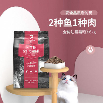 paddytime最宠幼猫猫粮3-