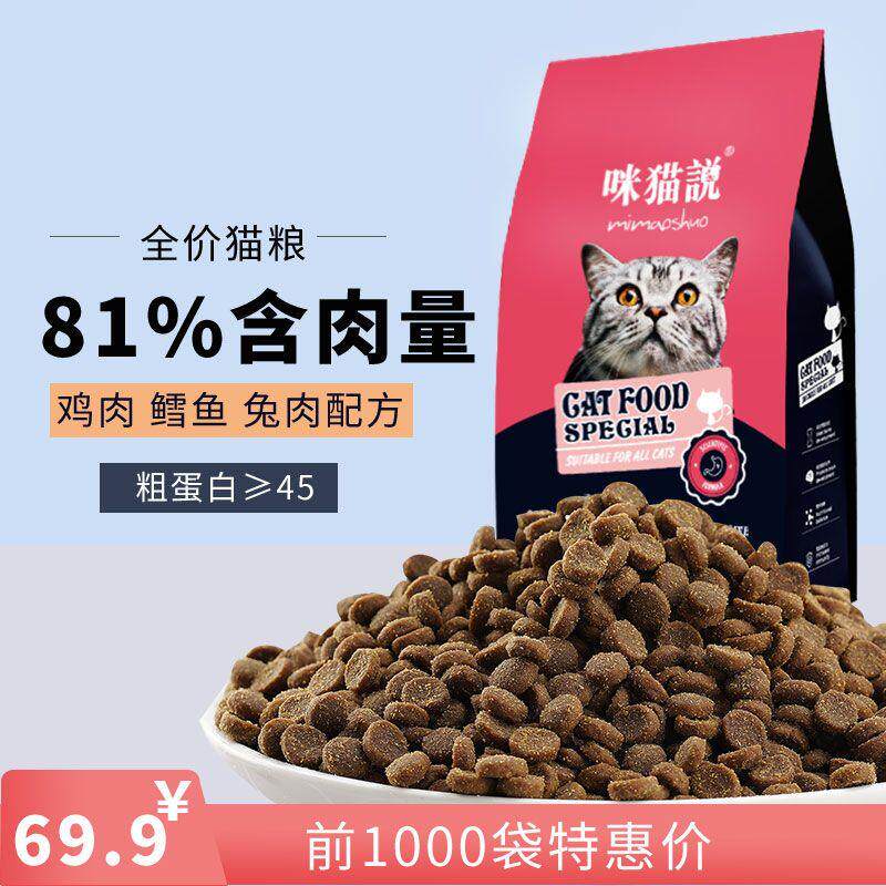 咪猫说低温烘焙无谷猫粮兔肉鸡肉鲜肉高蛋白幼猫成猫瞄咪增肥蓝猫