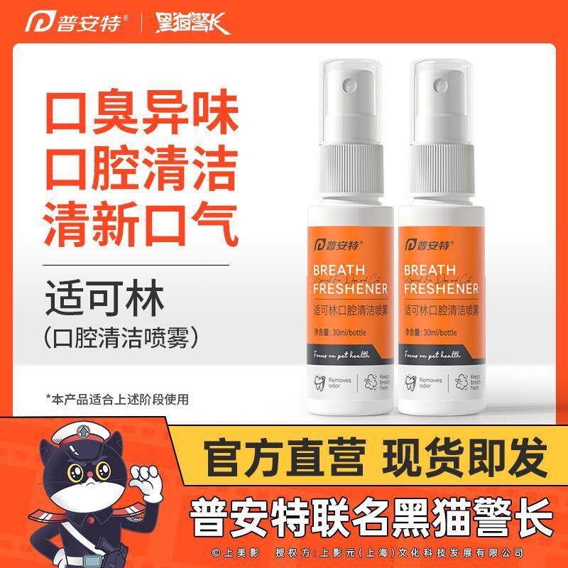 普安特适可林猫咪狗狗口