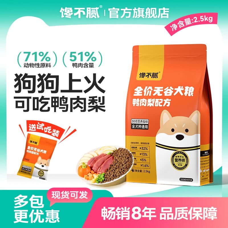 馋不腻鸭肉梨狗粮泰迪比熊博美巴哥法斗金毛通用型犬粮成犬幼犬