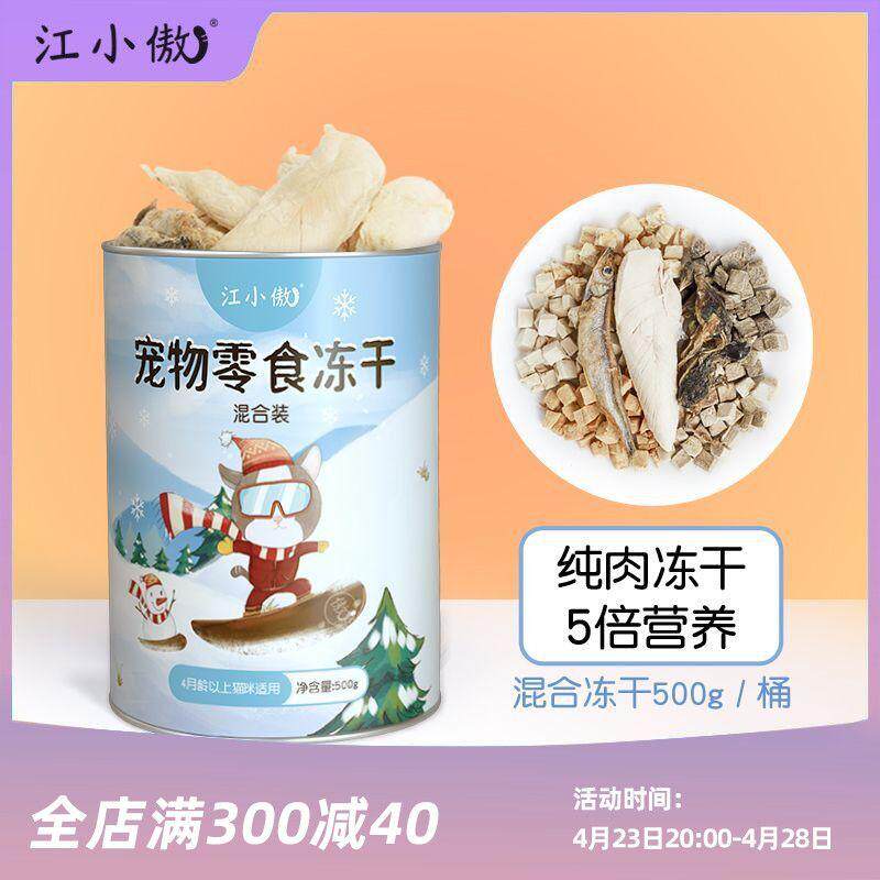 江小傲冻干鸡肉三文鱼鹌