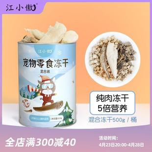 江小傲冻干鸡肉三文鱼小鱼干鹌鹑蛋黄多春鱼满籽猫咪零食营养即食
