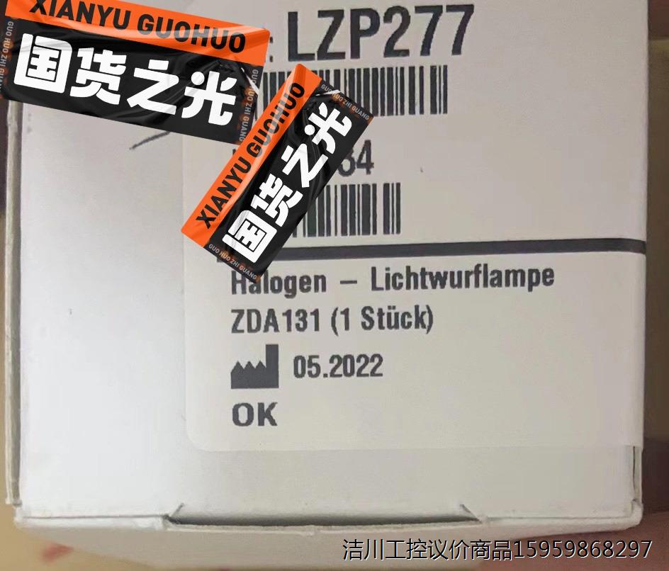 哈希 inter2c 卤素灯 LZP277 全新原装未拆封，议价商品