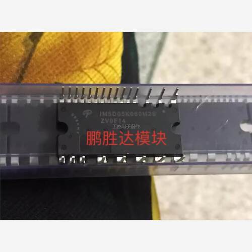 原装全新原装IM5D05K060M2S 1M5D05K060M2议价商品