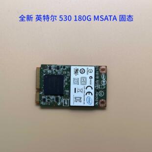 固态硬盘 英特尔 530 180G Msata接口 固态，全洁川议价