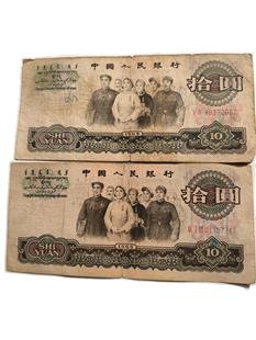 第三版人民币65年10元大团结,原票保真,支持银行验货,洁川议价