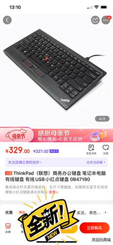 全新国行ThinkPad小红点有线USB键盘0B47190议价商品